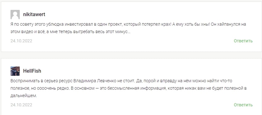 Отзывы о трейдере Владимир Левченко 