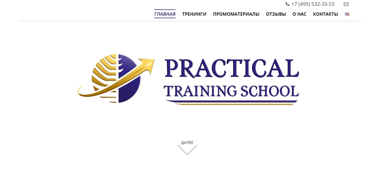 Practical Training School сайт