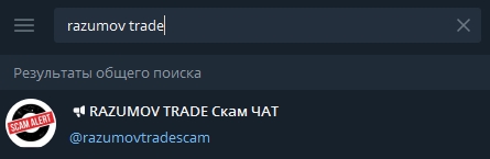 Razumov Trade Телеграм