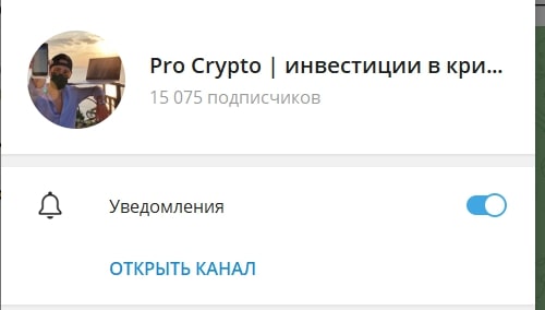 Pro Crypto телеграм