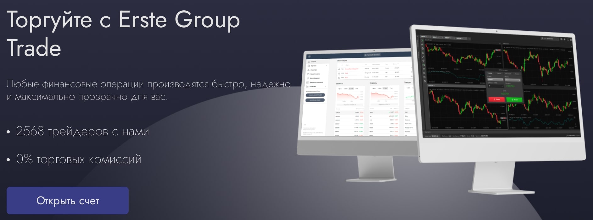 Erste Group Trade сайт