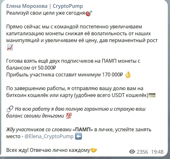 CryptoPump телеграмм