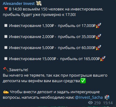 Александр Инвест телеграм мошенническая схема