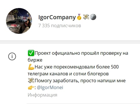 IgorCompany телеграм
