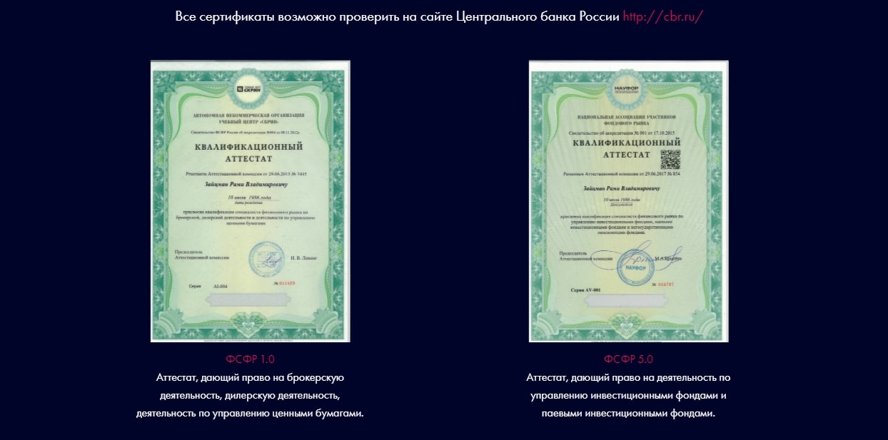 Сертификаты Рами Зайцмана