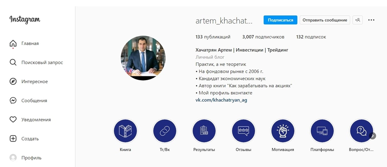 Артём Хачатрян инстаграм