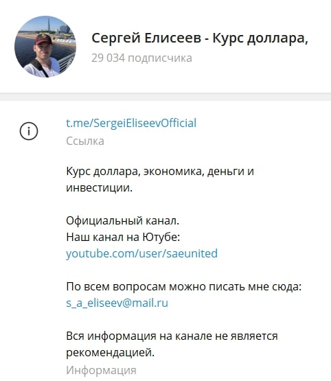 Телеграм Сергея Елисеева