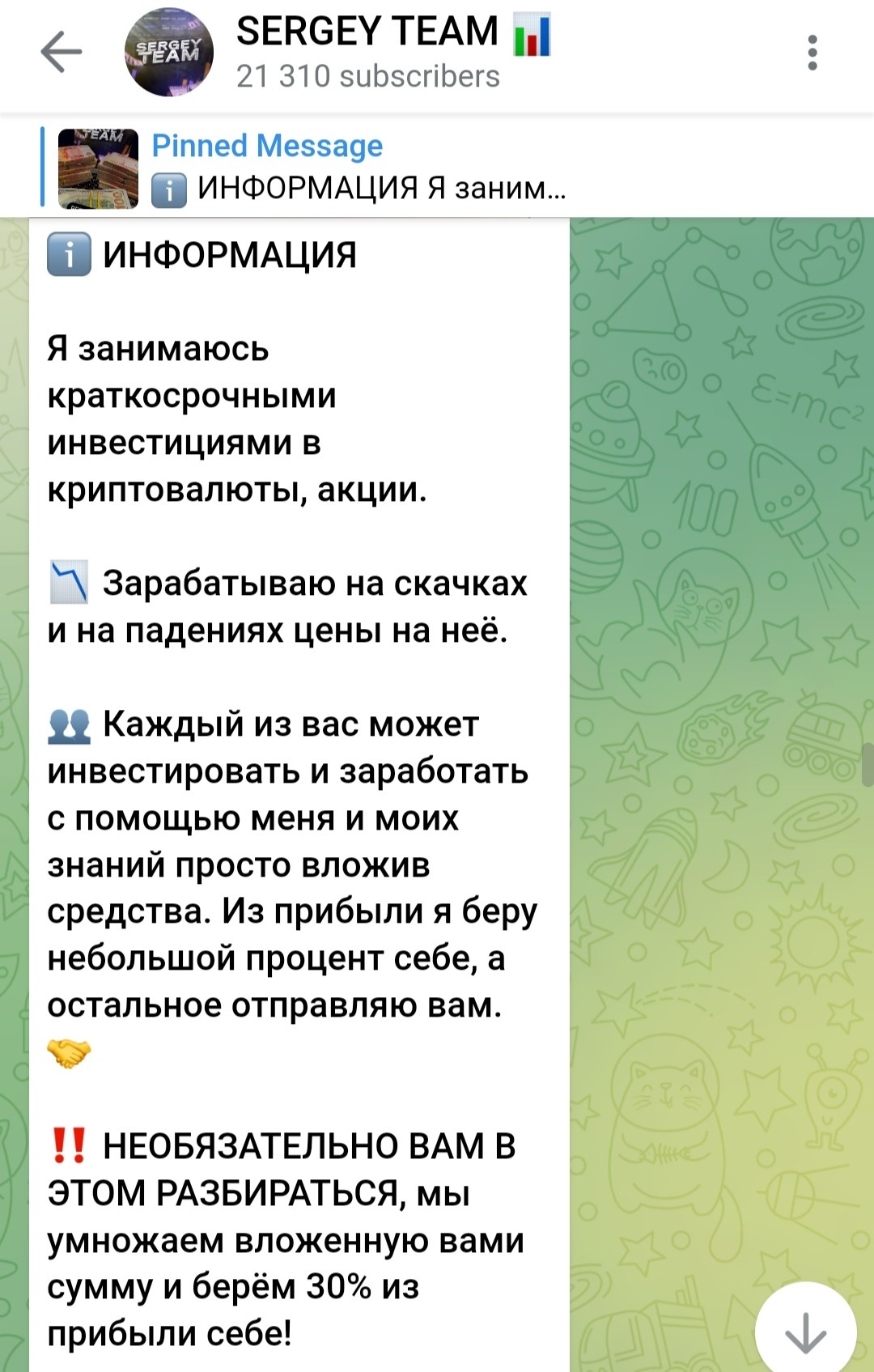 Sergey Team телеграм
