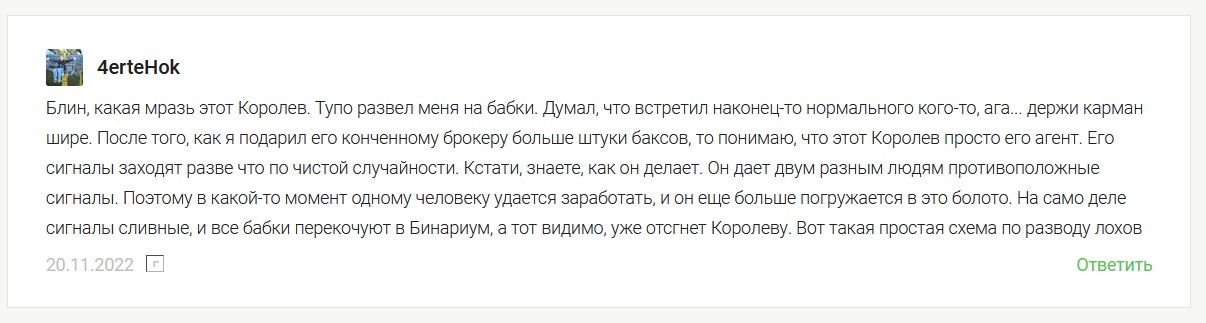Дмитрий Королев трейдер отзывы