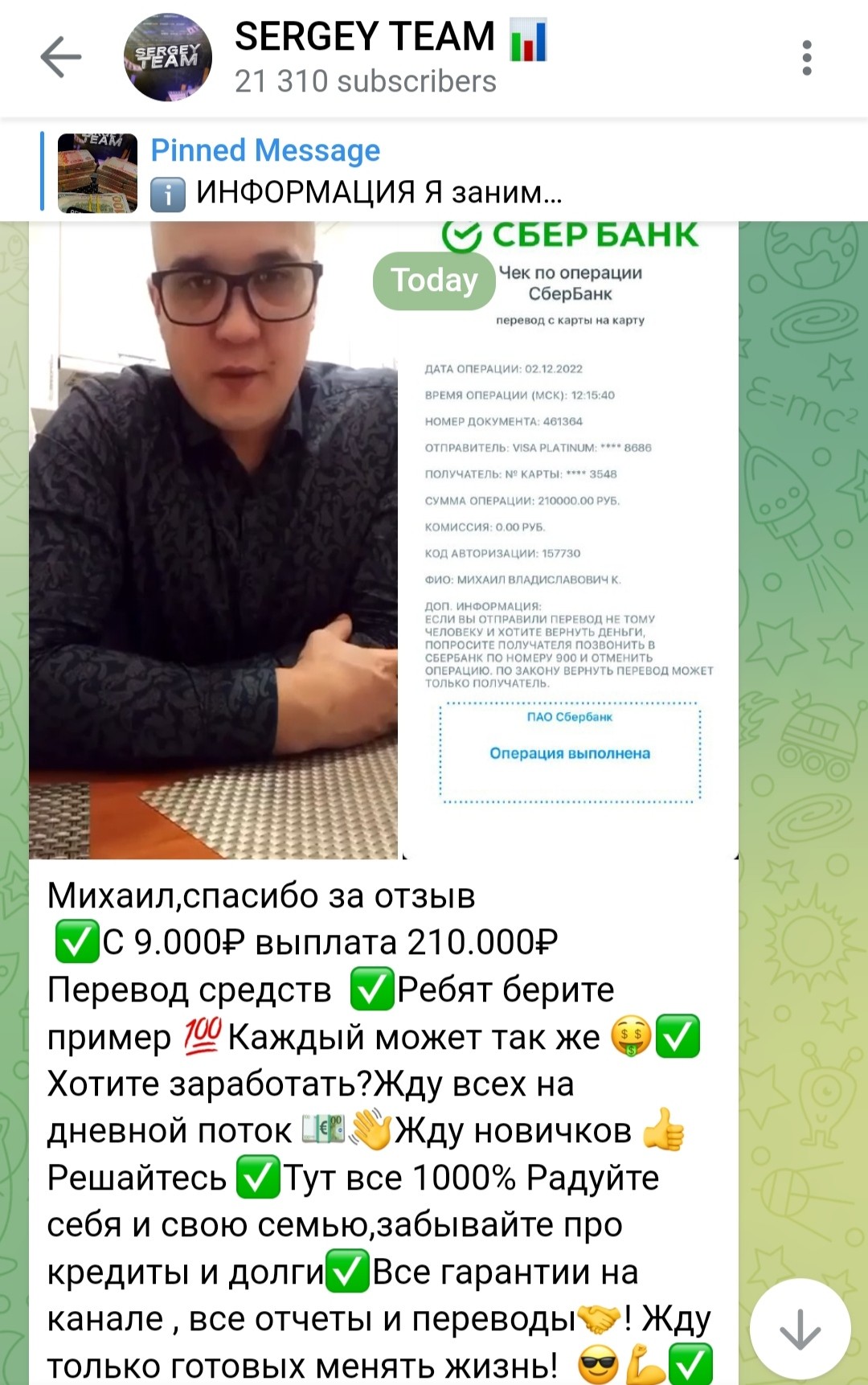 Sergey Team телеграм отзывы