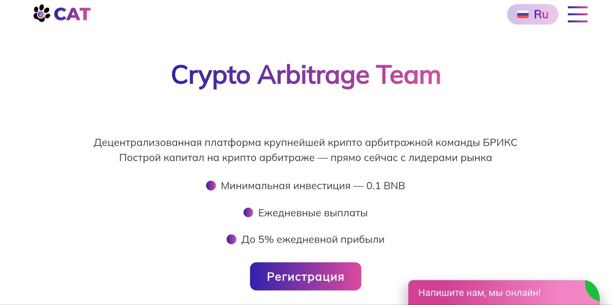 Crypto Arbitrage Team сайт обзор