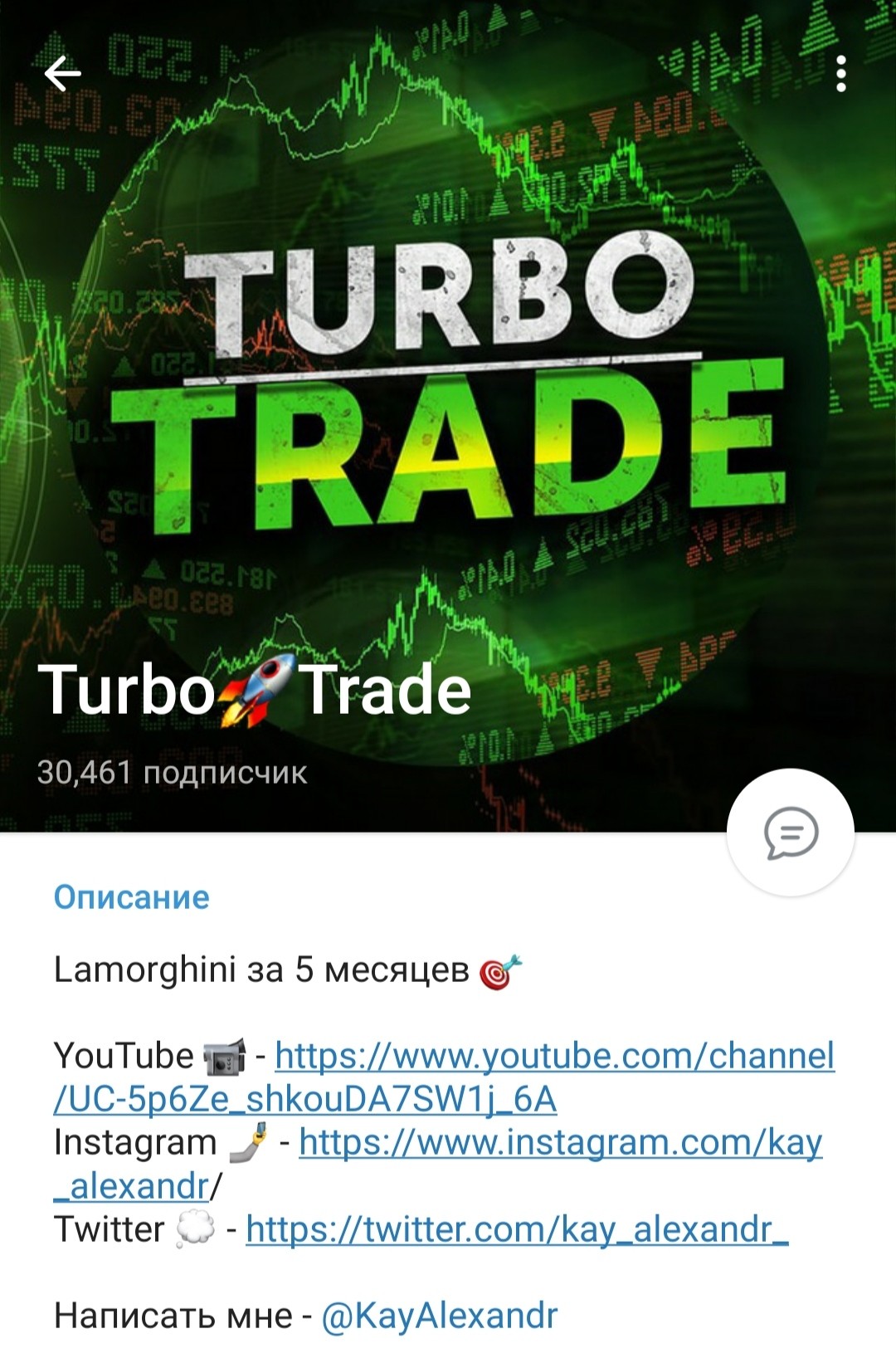 Turbo Trade телеграм