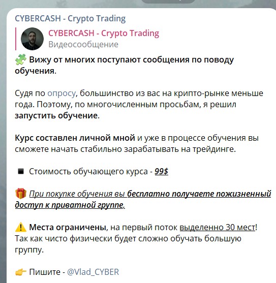 CYBERCASH Crypto Trading телеграм курс