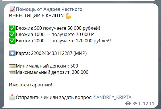 Помощь от Андрея Честного телеграм инвестиции