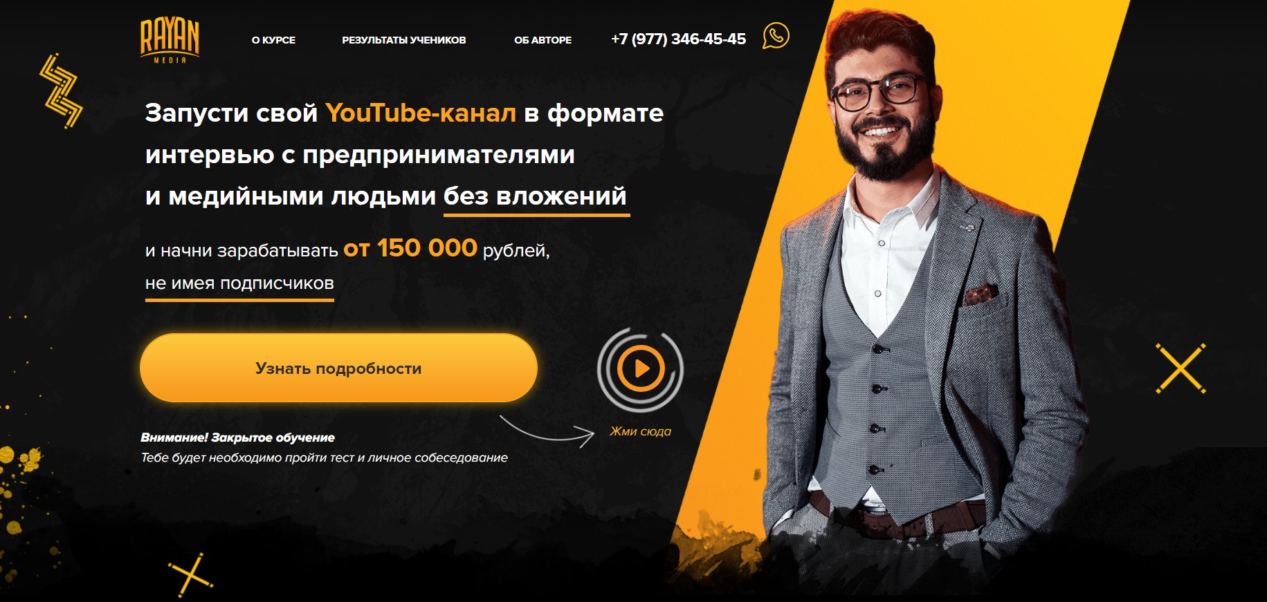 Раян Ахмедьянов Rayan Media Holding компания