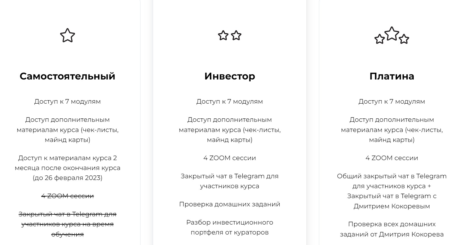 Дмитрий Кокорев Богатый инвестор курс обзор