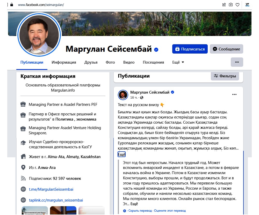 Маргулан Сейсембаев фейсбук