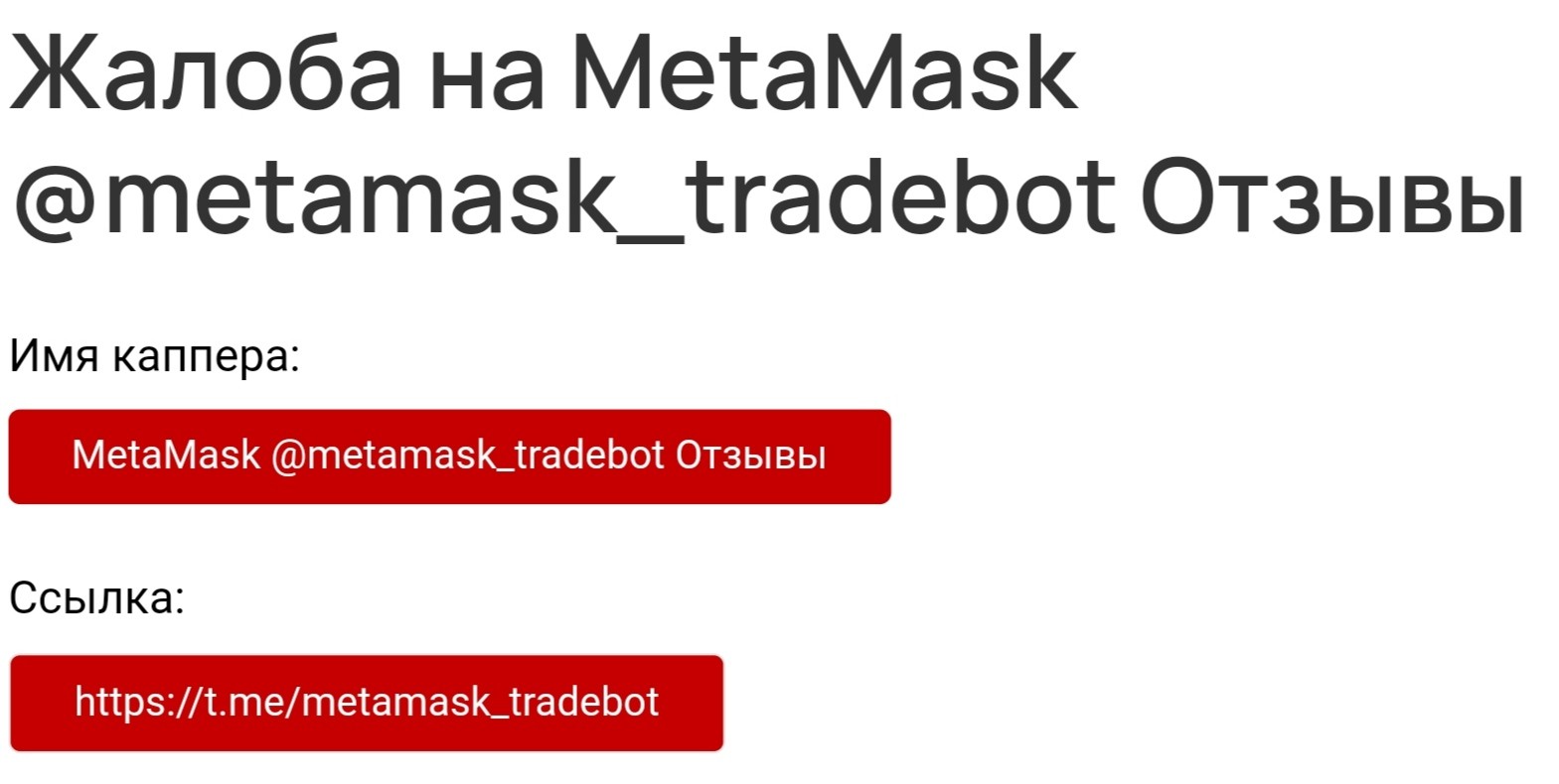 Metamask Tradebot отзывы
