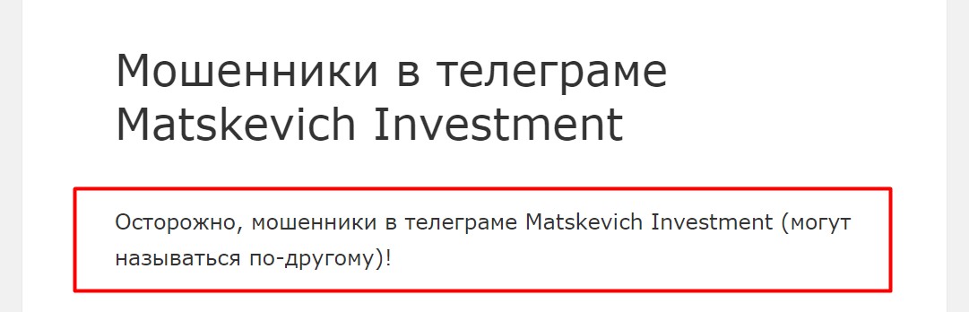Matskevich Investment отзывы