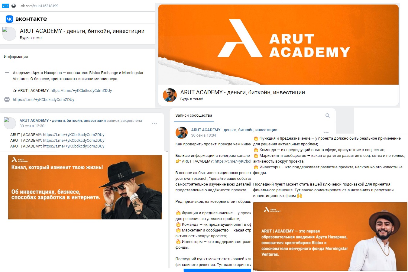 Arut Academy вконтакте
