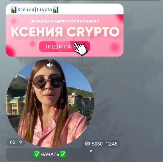 Ксения Crypto телеграм