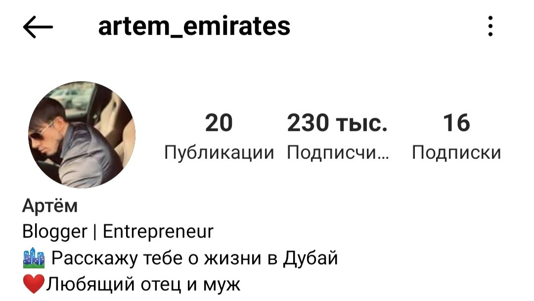Artem Emirates инстаграм