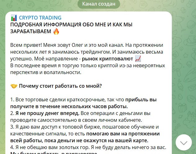 Олег Потанин Crypto Trading телеграм