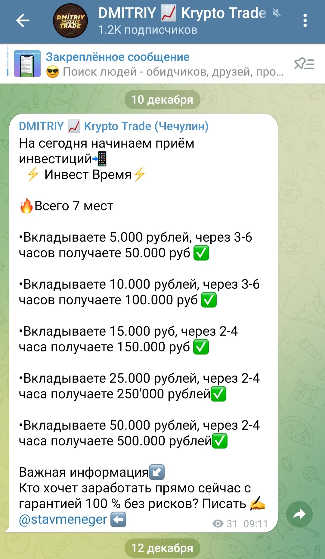 Дмитрий Крипто трейд телеграм