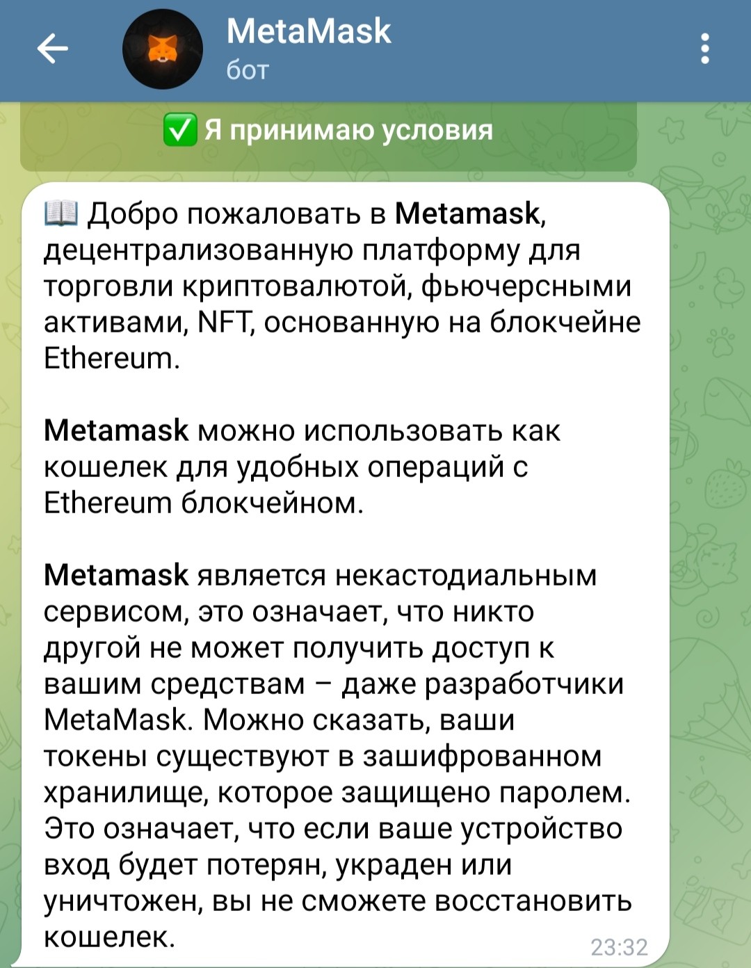 Metamask Tradebot телеграм
