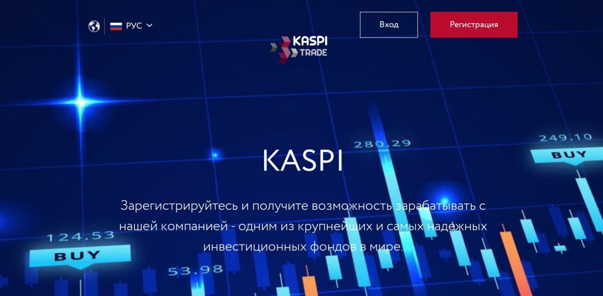 Kaspi Trade сайт обзор
