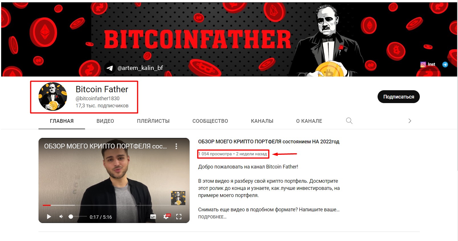 Артем Калин Bitcoin Father ютуб