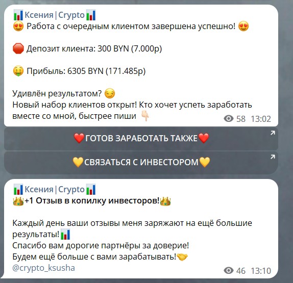 Ксения Crypto телеграм