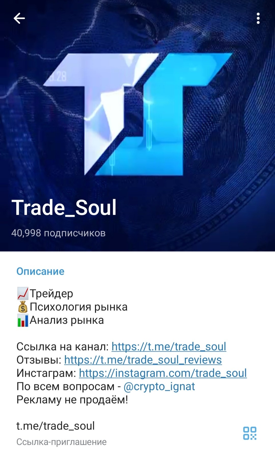 Soul Trade телеграм