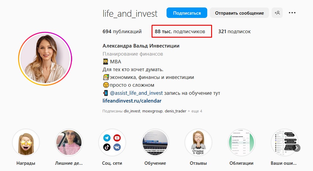 Life and Invest Александра Вальд инстаграм