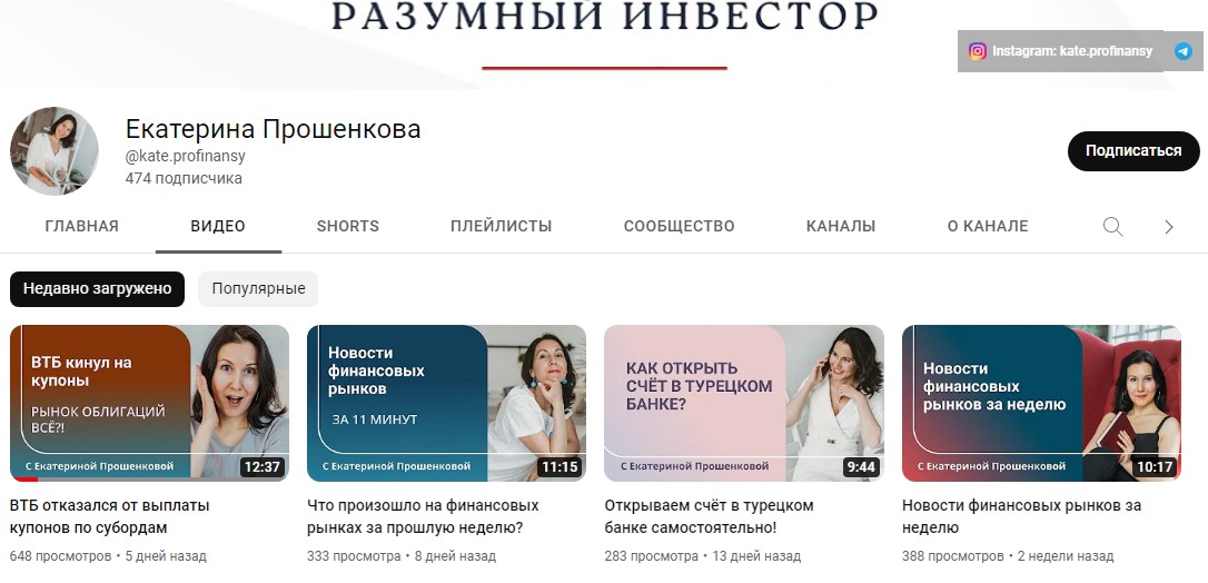 Екатерина Прошенкова разумный инвестор ютуб
