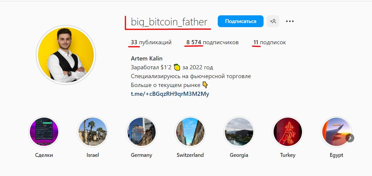 Артем Калин Bitcoin Father инстаграм