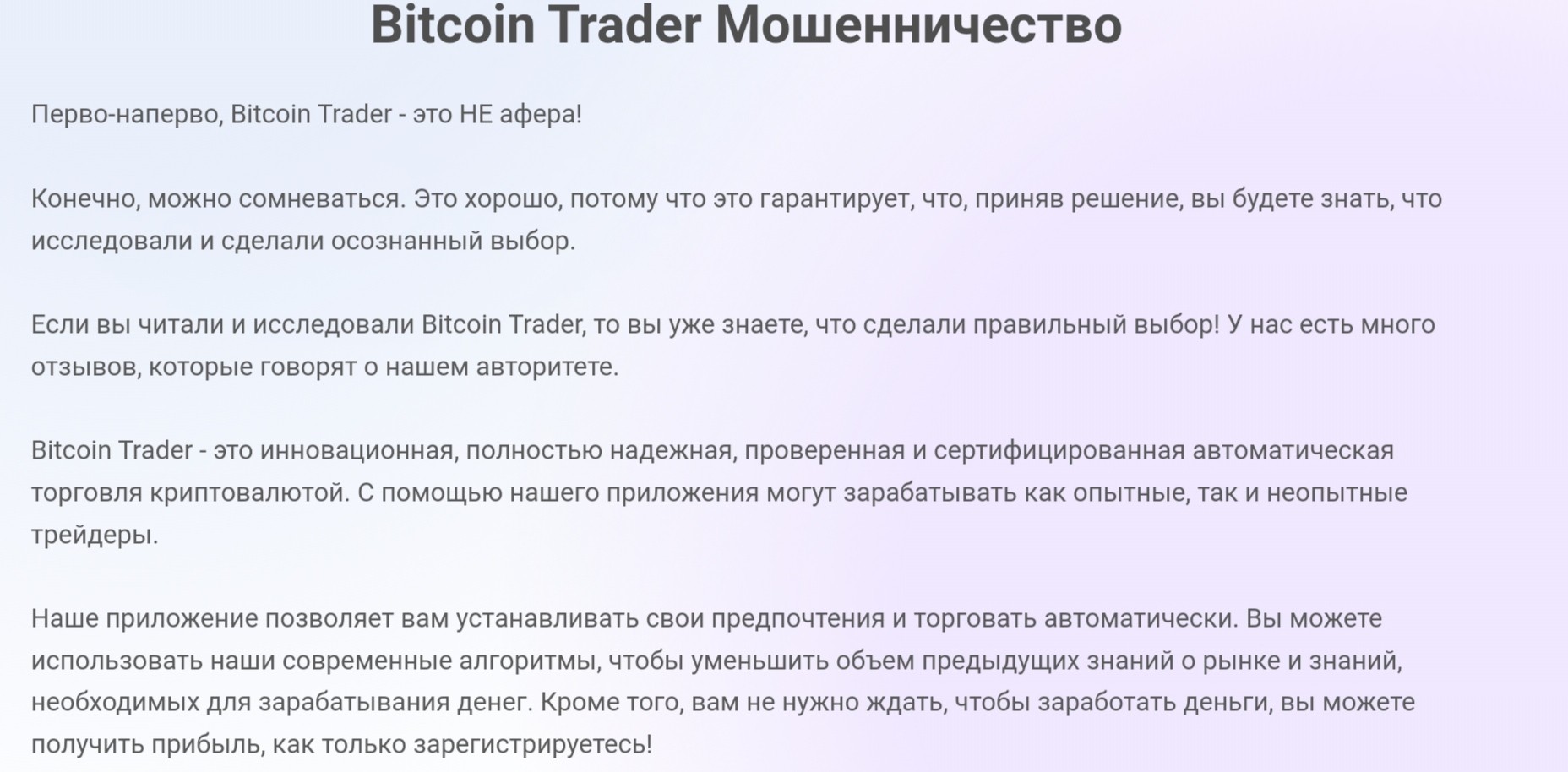 Bitcoin Trader брокер обзор