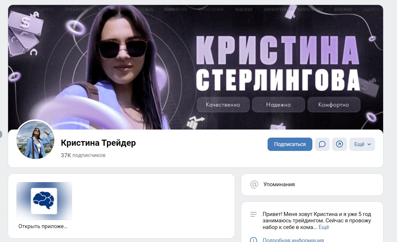 Кристина Стерлингова трейдер вконтакте