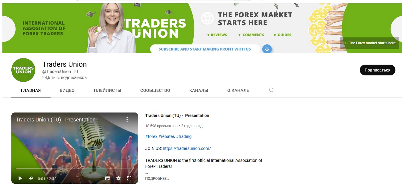 Traders Union ютуб
