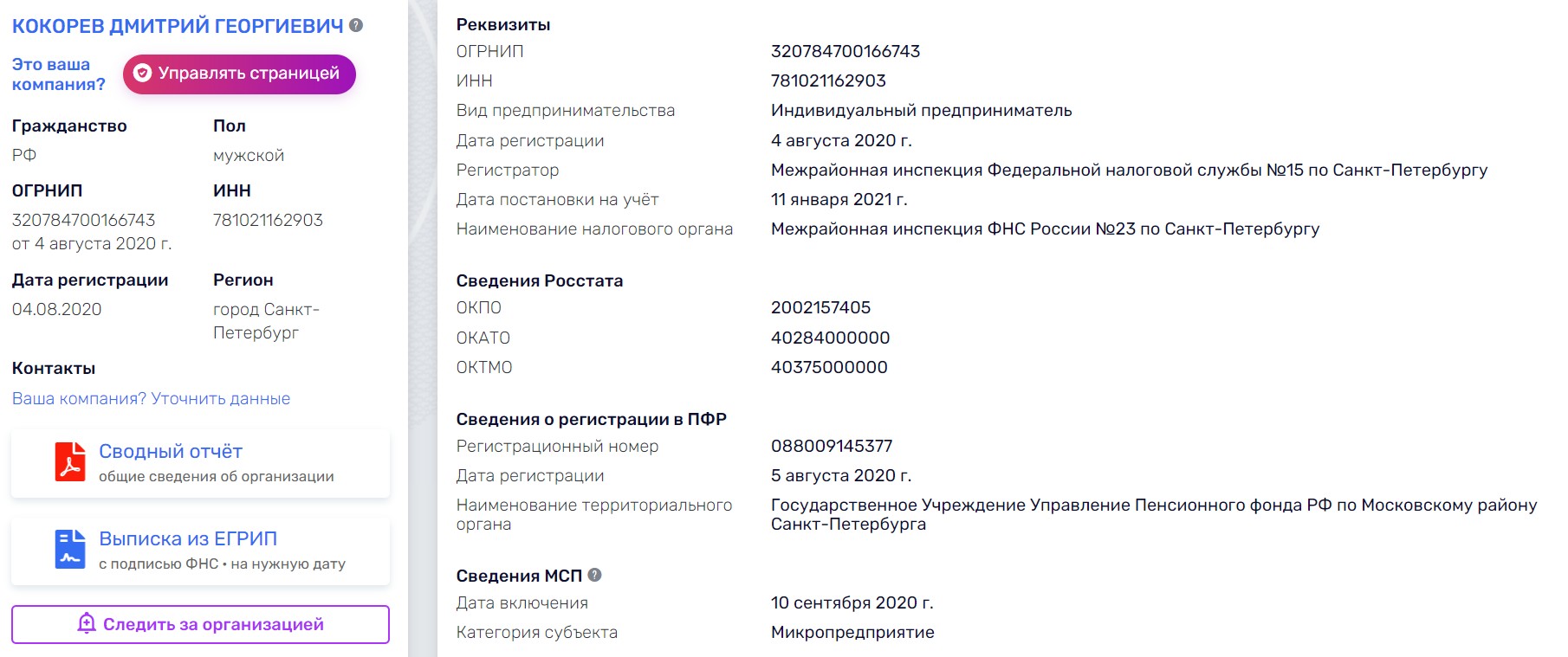 Дмитрий Кокорев реестр