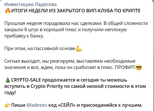 Дмитрий Ладесов телеграм