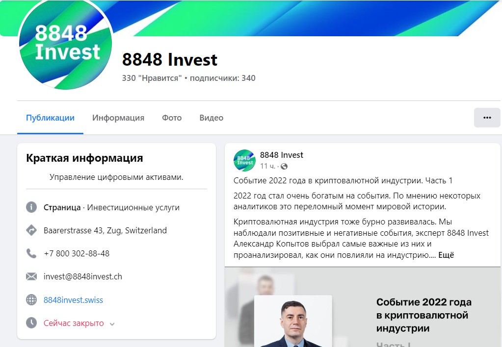 8848 Invest фейсбук
