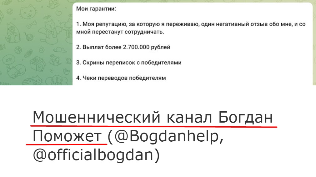 Богдан Поможет отзывы