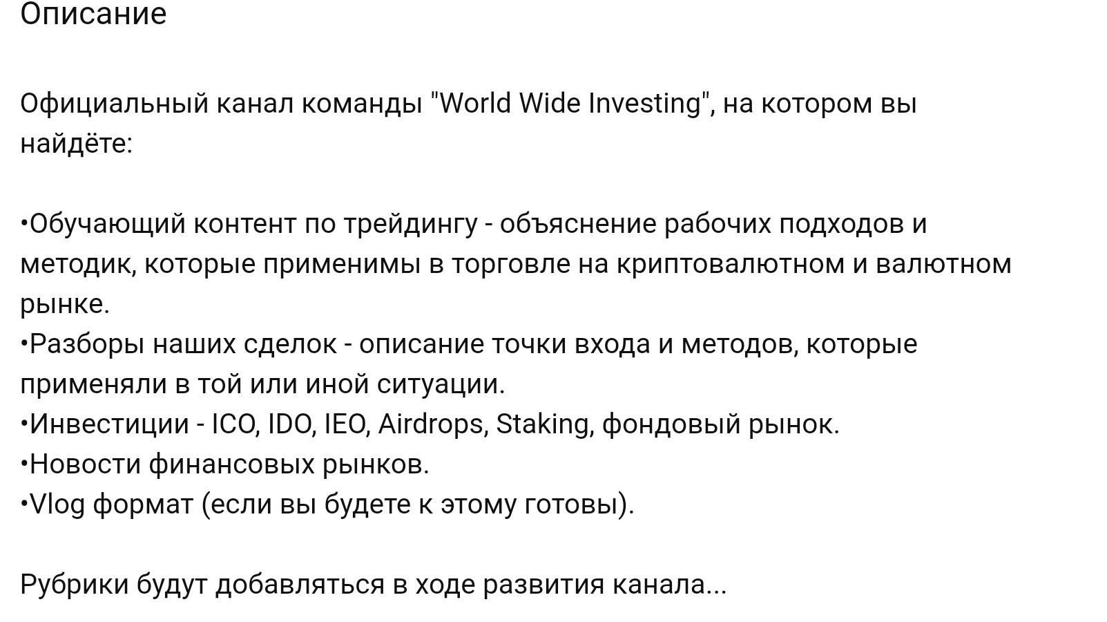 World Wide Investing ютуб обзор