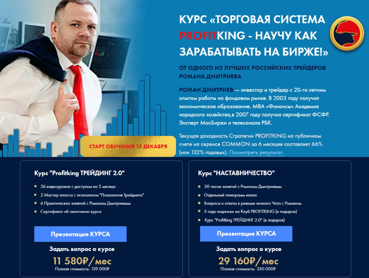Profit King Роман Дмитриев сайт курсы