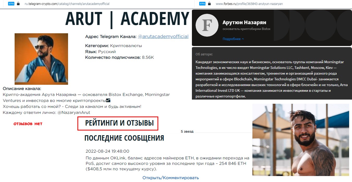 Arut Academy Арутюн Назарян обзор