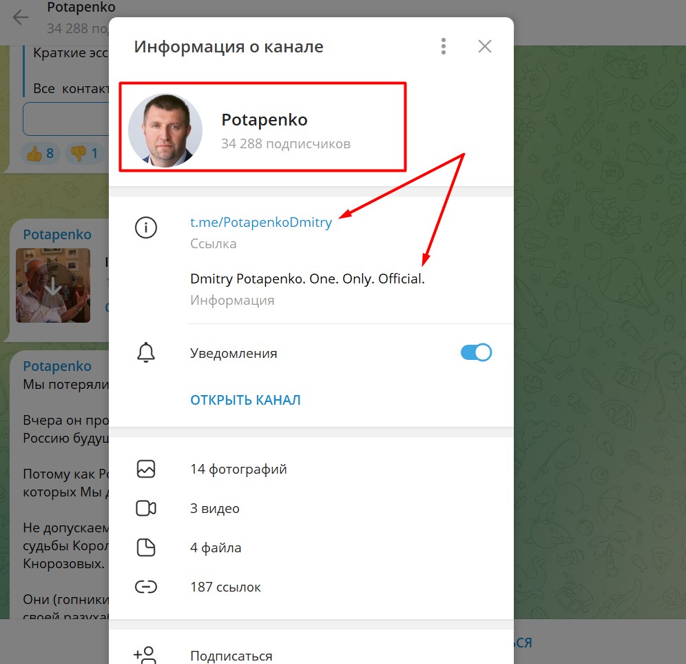 Дмитрий Потапенко телеграм