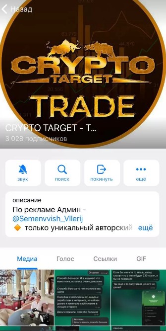 Телеграм проект Semenovish Valerij Crypto Target