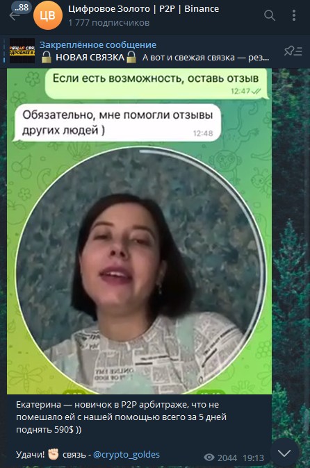Михаил Биркенов отзывы о телеграм канале Цифровое золото р2р
