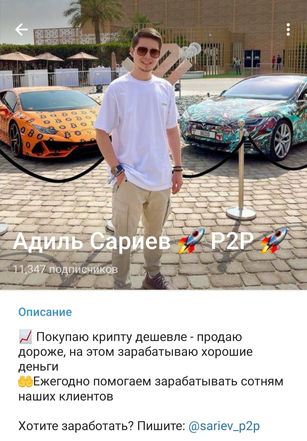 Телеграм канал трейдера Адиль Сариев